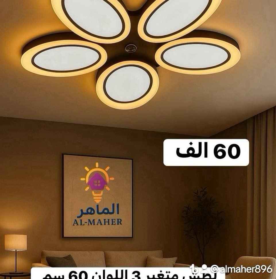 #الماهرللانارةالحديثة #يوجد_توصيل_لجميع_محافظات_العراق_5الاف #بغداد_شارع_الرشيد_عكد_النصارى_مقابل_البنك_المركزي #للتواصل_اوالحجز_على_وتساب*********** #يوجد #نشرة #سبوتات #كلاسيك #كلاسيكي
