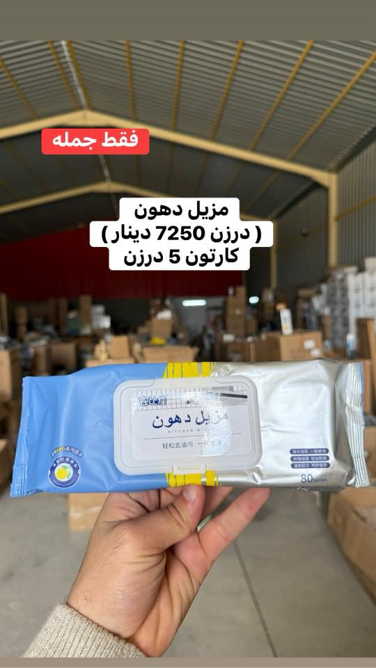 ‏سلام عليكم زبائن نا الكرام  
‏وفر نا لكم  مواد حاجة غريب راقي 
￼فقط جمله
مواد جيديد 
كل اسعار مكتوب على صور 
حجز على رقم وتساب ***********
اسعار حلو ان شاء الله 
￼￼ https://chat.whatsapp.com/KV9Z6efTw4S9u2luVtm012?mode=gi_t
كروب وتساب جمله
