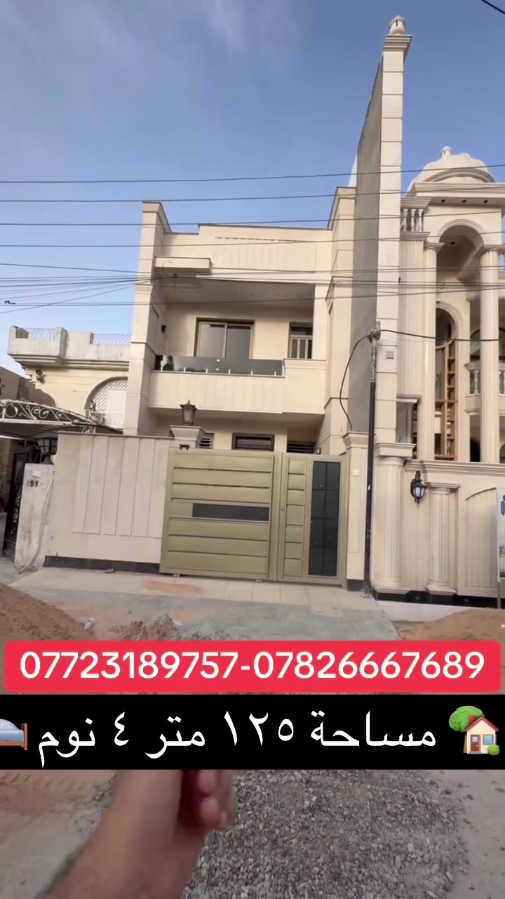 بسعر كلش مناسب بالسيديه للاستفسار عن العقار اتصل بنا⬇️📞 📞*********** تسعدنا زيارتكم 9:00ص 10:00م⬛موقعنا : بغداد حي السيدية شارع المركز⬛مقابل المركز الصحي⬛تابع حساباتنا لتصلك احدث العروض العقارية.
