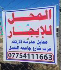 محلات للايجار • مجمع الاميرات • شارع جامعة الكفيل