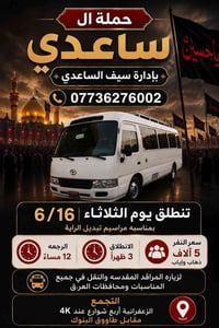 كربلاء • تبديل الرايات • ذهاب وإياب