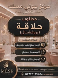 مطلوب حلاقه بروفشنال تعرف اصباغ الشعر وتكنيك الوان تسريحات ومكياج رموش...