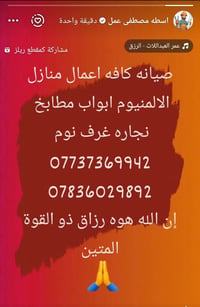 صلح وانته بيتك🫶  07737369942 07836029892