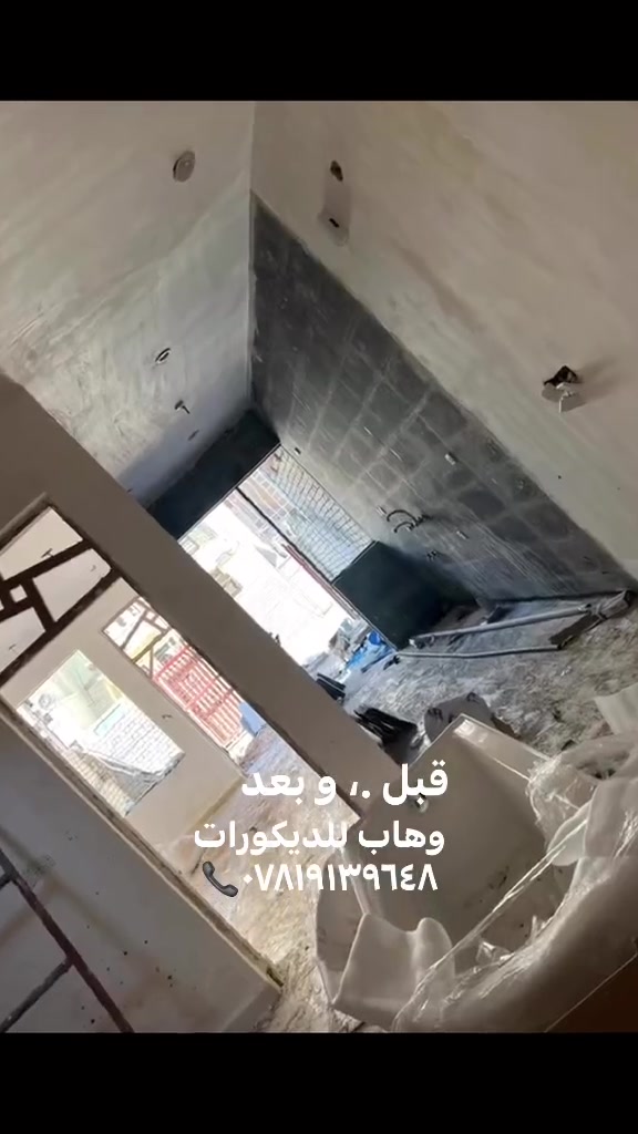 وهاب للديكورات
***********📞
