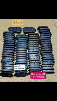 ✅تم وبحمد الله وصول 🇰🇷دسك خلفي كوري حاوية🇰🇷
✅الكمية محدودة سارع بالحجز الان قبل النفاذ 👇
✅ التوزيع :- 👈🔥(جملة فقط)🔥👉باأسعار تنافسية👉
#مراوح_حاوية #قطع_غيار_جملة #فيت_بم 
✅تتوفر خدمة توصيل ونقليات لكافة المحافظات🚛📦
✅📍العنوان :- بغداد / كسرة وعطش المدخل الثاني 🗣️
✅📞للاستفسار الاتصال على الارقام التالية :- 
      ☎️ Whatsapp : ***********  📞
      ☎️ Whatsapp: ***********   📞
      ☎️ Whatsapp: *********** 📞
      ☎️ Whatsapp: *********** 📞
