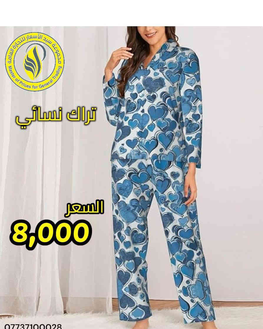 اجمل وأنسب الملابس من فرع المنزلية 
بأسعار مناسبة جدا وبعدة قياسات وألوان تناسب أذواقكم 

العرض مستمر لغاية 12/22

للطلب والاستفسار 
***********
***********

#وفر_مالك_مع_سيد_الاسعار
