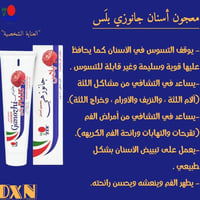 متوفر معجون أسنان من شركه DXN العالميه معجون متعدد الفوائد  السعر 5الا...