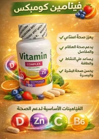 فيتامينات • مكملات غذائية