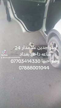 فيتر • كهربائي جوال • بغداد وضواحيها
