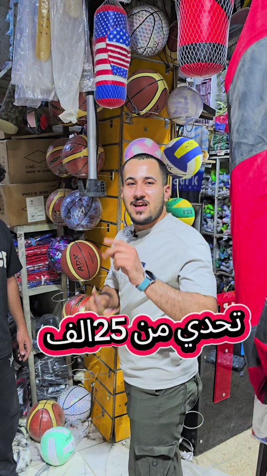 تحدي من 25الف 😂 #تجهيزات_ماجد_الرياضيه 


**إذا كنت صاحب هذا الإعلان وتريد حذفه لأي سبب، رجاءا أرسل رسالة إلى الدعم الفني**