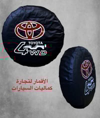 يتوفر لدينا ( الأقمار لتجارة كماليات السيارات) غلاف ( كفر ) سبير تعليك...