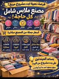 تجار محلات • جروب المصنع • أسعار حرق