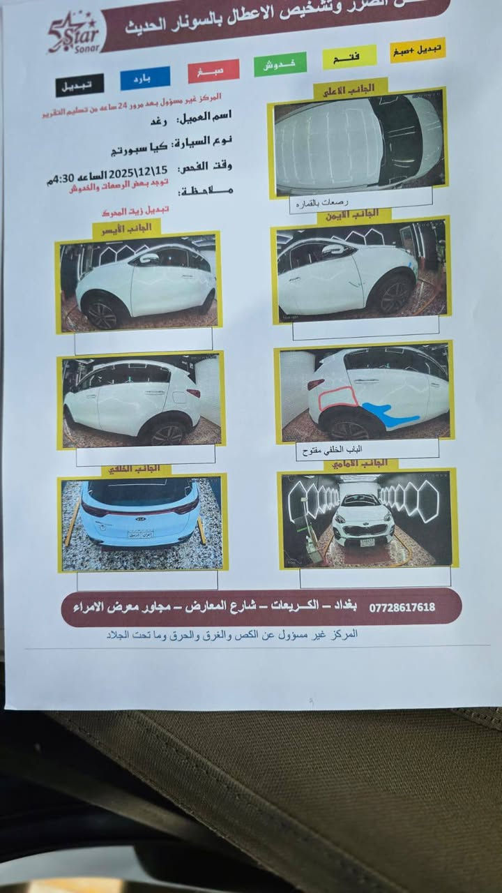 دليل العراق  السيارات 
سبورتج ٢٠٢٠ كفاله عامه السعر ٢٠٠ وبيه مجال
رقم الهاتف+واتساب ‏‪***********‬‏
