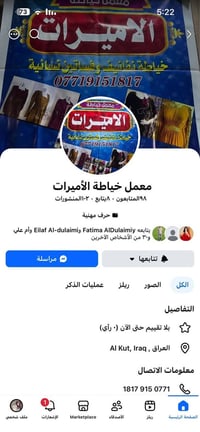 اهلاً وسهلاً زبائننا الكرام إلى اصحاب المحلات والتجار يتوفر خياط باحدث...