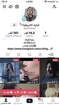 حساب تك توك • تفاعل نار • بث شغال