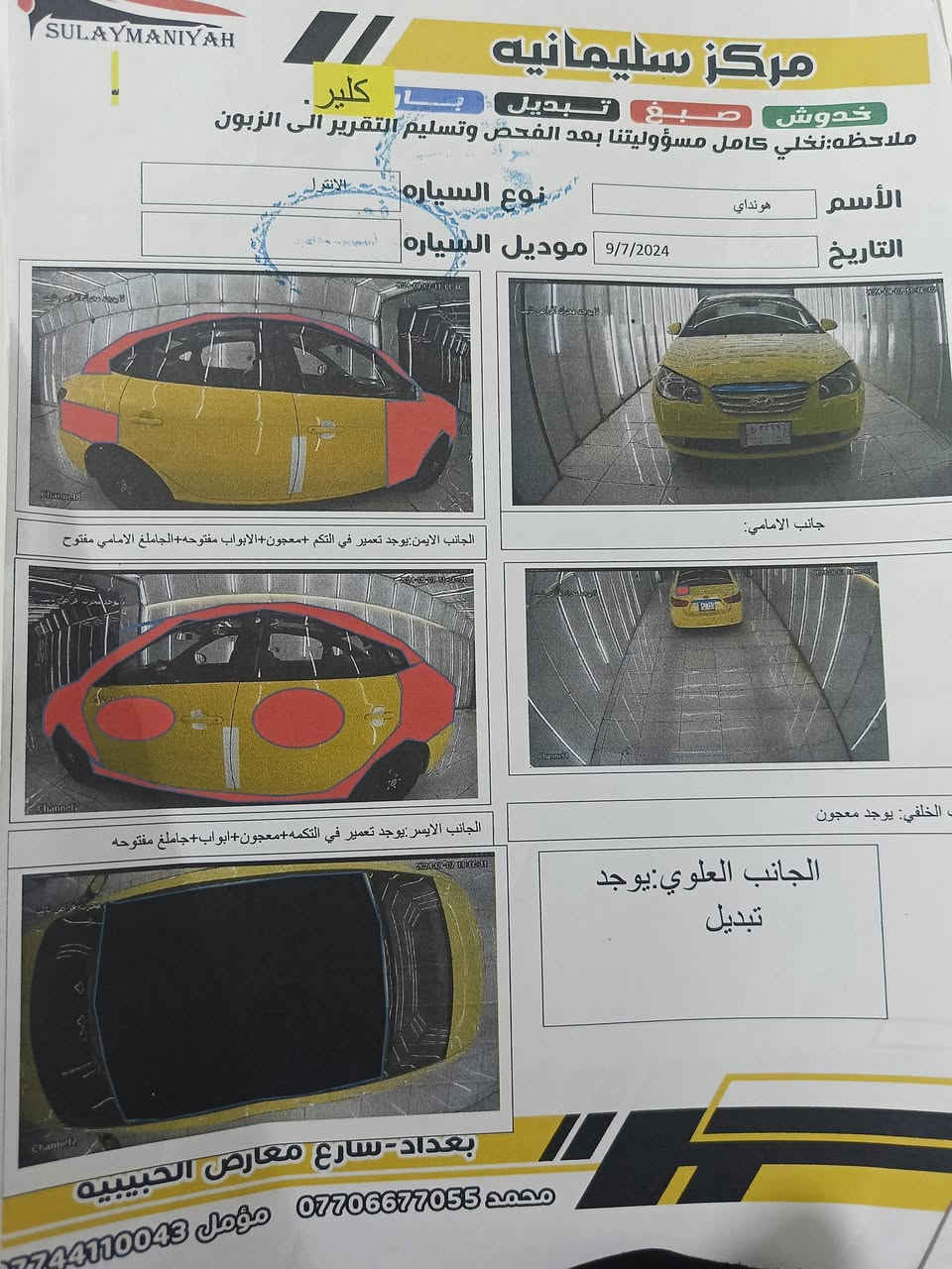 شباب مستعجل على البيع 
النترا 2011 حادثها يمك شوفه زين لتخابرني دكلي السياره شبيها ضربة يمك السونار وااااضح
بأسمي التحويل ثاني يوم مكاني بغداد 
سعرها 70 قفل قفل عليها غرامات 500 انت تدفعهن وهيئة وبحث يمكن سنتين هم عليك 
رقمي *********** وخاص متواجد
