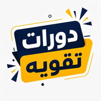 ثالث متوسط • مراجعة الكتاب • قرب تقاطع الصويرة