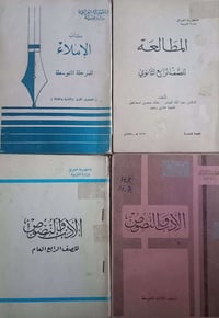 كتب مدرسية • حالة جيدة • كل اثنين
