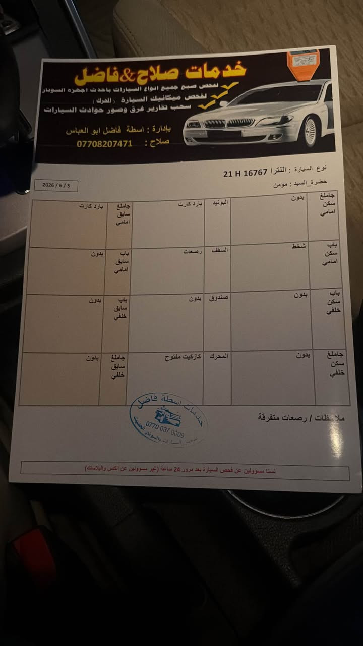 هونداي النترا موديل 2014 بدون سبوغ صونةر موجود بنشر رةقم سليمانية سةنوي لحد 2030جديد  بتاقة بةنزين بي سعر 110$.   ***********.  0750301664 كركوك, العراق
