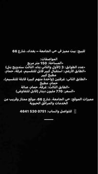 بيت للبيع • حي الجامعة بغداد • 150م