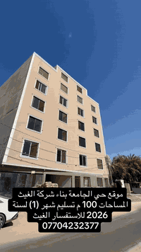 موقع حي الجامعة شقق تمليك للبيع 100 م   📍موقع البناية حي الجامعة  شارع...