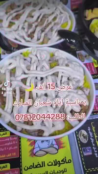 6️⃣ شعبان مو بس صيام شعبان أكل يرد الروح 😌 15 ألف 07812044288