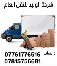 نقل اثاث • شركة نقل • نقل عفش • عمال نقل • سيارات حمل • هينو • سيارة ك...