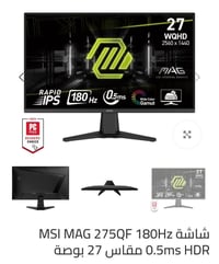MSI MAG 275QF • 27 بوصة • 2K 180Hz
