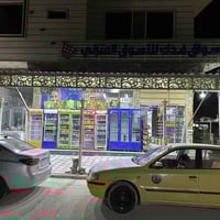 سوبر ماركت • البستان عمارة علي يوسف • بضاعة جاهزة