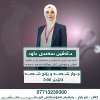 دكتورة بشرى مرعي • عيادة جارالله • كلار مقابل بخشين