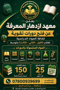 معهد ازدهار المعرفة • تسجيل مستمر • تخفيض للأصدقاء والأيتام