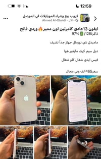 آيفون ١٣ • موصل يسار • حي السلام