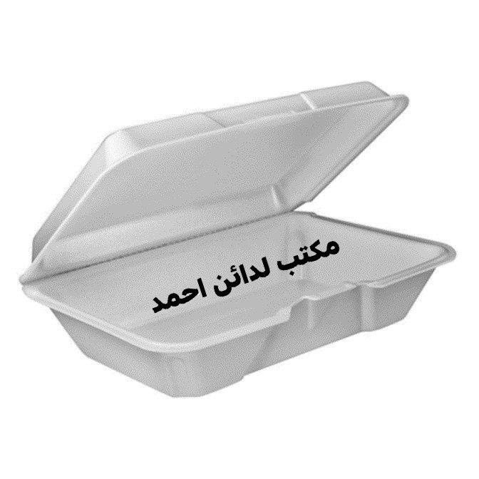 مكتب لدائن أحمد – للجودة عنوان! ✨
​تجهيزات كاملة للمطاعم والمنازل:
🔹 مواعين فلين وبلاستيك.
🔹 أقداح ورقية ونايلون.
🔹 أكياس تسوق (علاكة) بجميع الأحجام.
​🚀 أسعارنا تناسب الجميع!
اتصل بنا الآن:
📱 ***********
📱 ***********
لدائن احمد لجميع انواع السفريات
