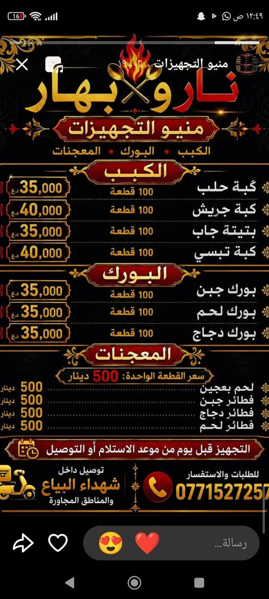 السلام عليكم هاذا البيج مالتي منطقتي شهداء البياع احضر الأكلات الشرقيه والكبب ومتواجدين لجميع أنواع العزائم والمناسبات ❤️


**إذا كنت صاحب هذا الإعلان وتريد حذفه لأي سبب، رجاءا أرسل رسالة إلى الدعم الفني**