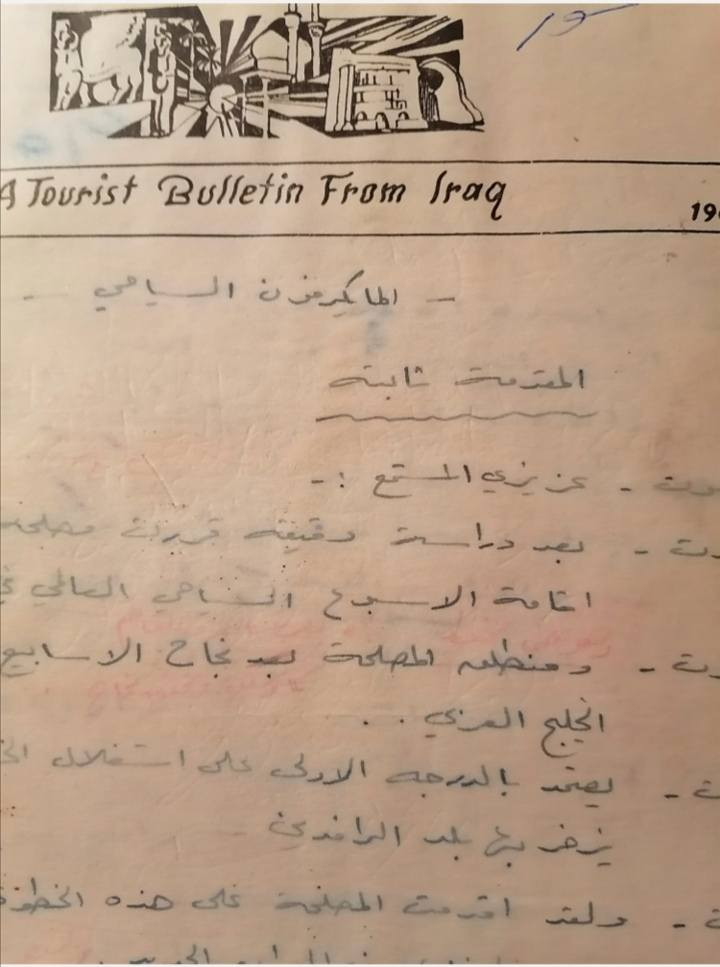 من تاريخ الإذاعة العراقية 
فايل  عن برنامج إذاعي مشهور اسمه ( المايكرفوون السياحي) الذي كان يقدم من
 دار الاذاعة سنة ١٩٧٠ ( التفاصيل بالقصاصة المرفقة).....
عدد الوثايق ٤٦ والسعر ٣٠٠ الف وفي حال الحجز يكون التسليم عند الاستاذ فليح حسن أبو عبير...


**إذا كنت صاحب هذا الإعلان وتريد حذفه لأي سبب، رجاءا أرسل رسالة إلى الدعم الفني**