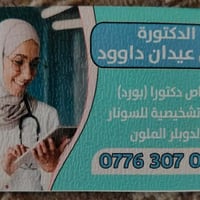 دكتورة بتول البياتي • سونار حمل ودوبلر • طوزخورماتو