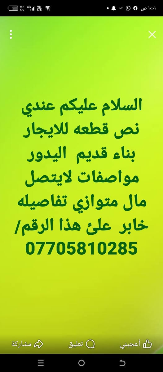نظرا  للوعود  الكاذبه  والناس  الماعدهه مصداقيه التوعد وتخلف   اخي ماعدك  كلام  ليش  اتخابر   عندي نص  قطعه للايجار  بالكياره ابقطاع/16/??الجذاب  مايفيدني?للاستفسار***********
