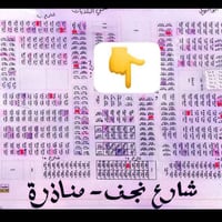 شارع نجف مناذرة • ١٣٢م • شارع ١٠م