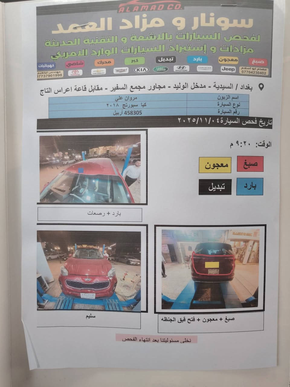 موديل ١٨ امريكي
تحويل جديد بأسمي رقم اربيل
السياره مناقصها شي تبريد خير من الله
بيها ٥ صبغ بدون دواخل السعر ١٢٥ 
اليرموك او الدوره
***********
***********
