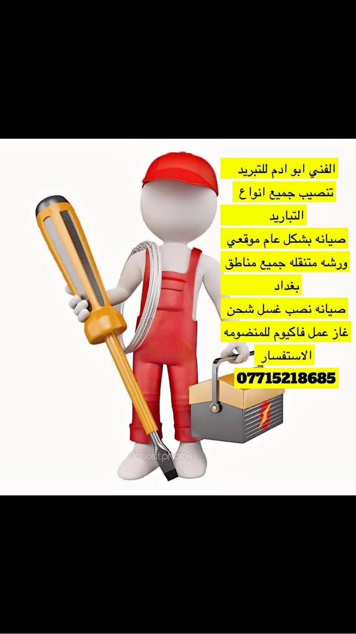 ⚒⚒ خدمات ابو ادم
‏‎لتنصيب وصيانه السبلت والمكيف

⚒⚒
‏Ab Adim⛑⛑

❄️❄️⚒⚒ فتح وشد السبلت❄️❄️❄️ غسل داخليه وخارجيه
‏‎شحن غاز🥶🥶
عمل فاكيوم ‎
 قبل فتح منضومه الغاز 
‏‎ ورشة متنقله🚌🚌
‏‎:دقه وسرعه بلعمل 
استاف متكون من 3 فنين 
‏🆗
📞***********
☎️📞 اتصال 
او واتساب
