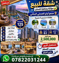 🏢 شقة للبيع مؤثثة بالكامل وجاهزة للسكن  📍 مجمع أبراج العبسلي السكني 🌅 ...