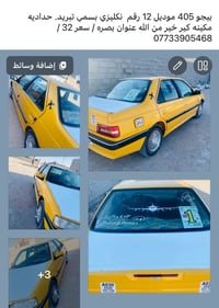 بيجو 405 • ٢٠١٢ • بصره