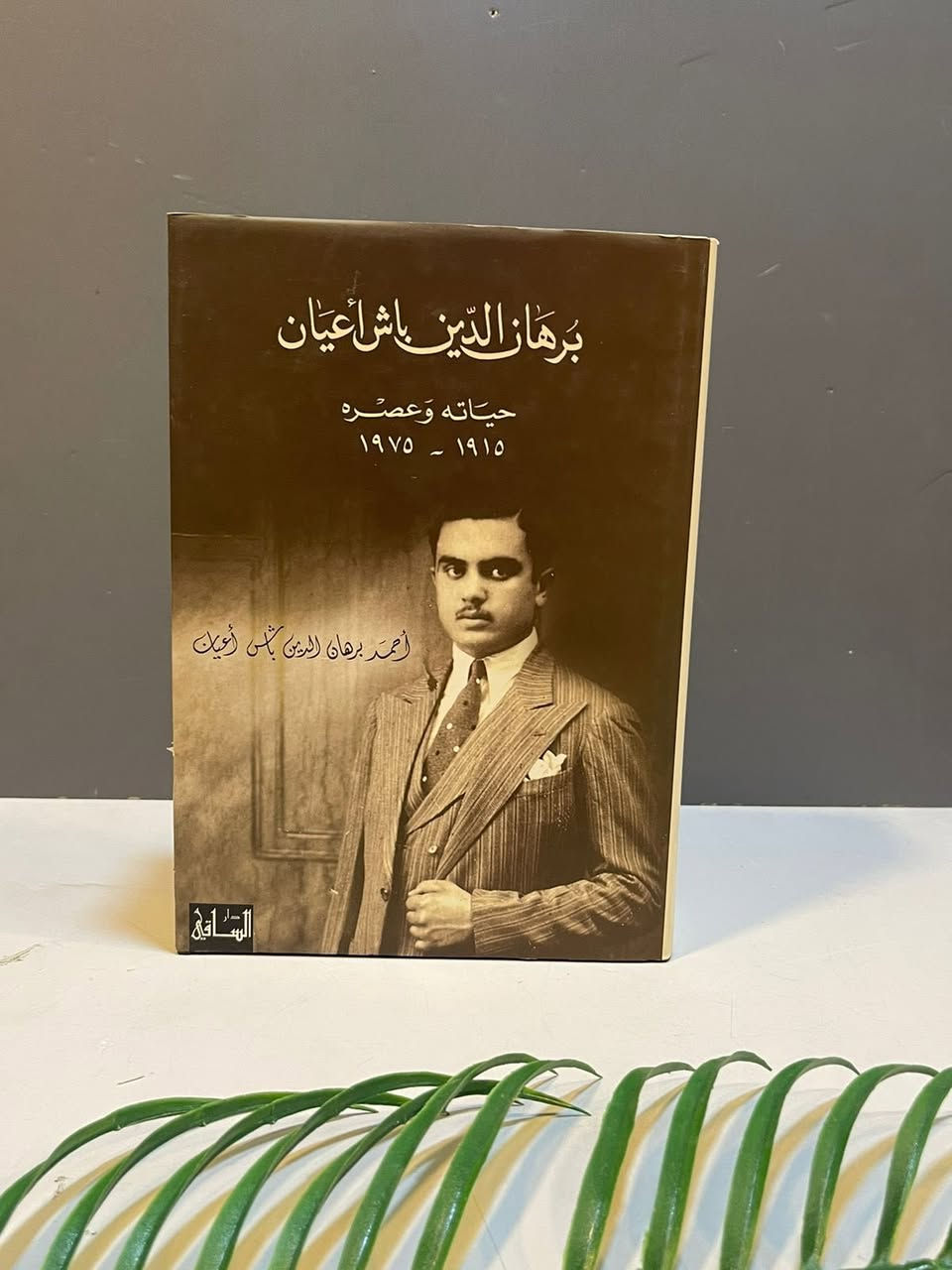 مجموعة من الكتب السياسية بأسعار مخفضة
----
للمزيد من التفاصيل والتعرّف على الأسعار، يمكنكم الانضمام إلى قناتنا الخاصة بالكتب العربية على التليكرام  عبر الرابط التالي:
👇🏻

https://t.me/TafsirBookStore
ــــــــــــــ

📍 العنوان: أربيل – الشارع الثلاثيني، قرب المنارة المظفرية.

🚚 تتوفر لدينا خدمة توصيل إلى جميع أنحاء أربيل وباقي محافظات العراق.

📩 للطلب أو الاستفسار يمكنكم مراسلة الصفحة أو الاتصال على الرقم  :
+964 750 818 0865


**إذا كنت صاحب هذا الإعلان وتريد حذفه لأي سبب، رجاءا أرسل رسالة إلى الدعم الفني**