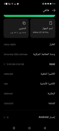 انفنكس GT ٣٠ برو • ٢٥٦ • ١٢+١٢