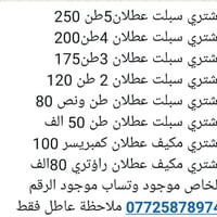 سبلت • مكيفات عاطلة • اشتري