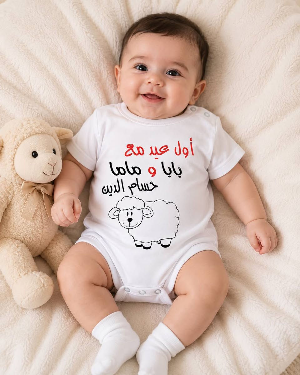 بكُل فرحة وبهجة ، نطبع لكُم أجمل تصامیم ملابس العيد للأطفال. خلي عيدكم أحلى ويا ڤيانا  للتطريز والطباعه 🎀❤️
بكُل فرحة وبهجة ، نطبع لكُم أجمل تصامیم ملابس العيد للأطفال. خلي عيدكم أحلى ويا ڤيانا  للتطريز والطباعه 🎀❤️
بأسعار مناسبه 👌🏻❤️‍🔥 
متوفر توصيل لجميع المحافظات 🚚
#عيدالأضحى #طباعه #تطريز #explore


**إذا كنت صاحب هذا الإعلان وتريد حذفه لأي سبب، رجاءا أرسل رسالة إلى الدعم الفني**