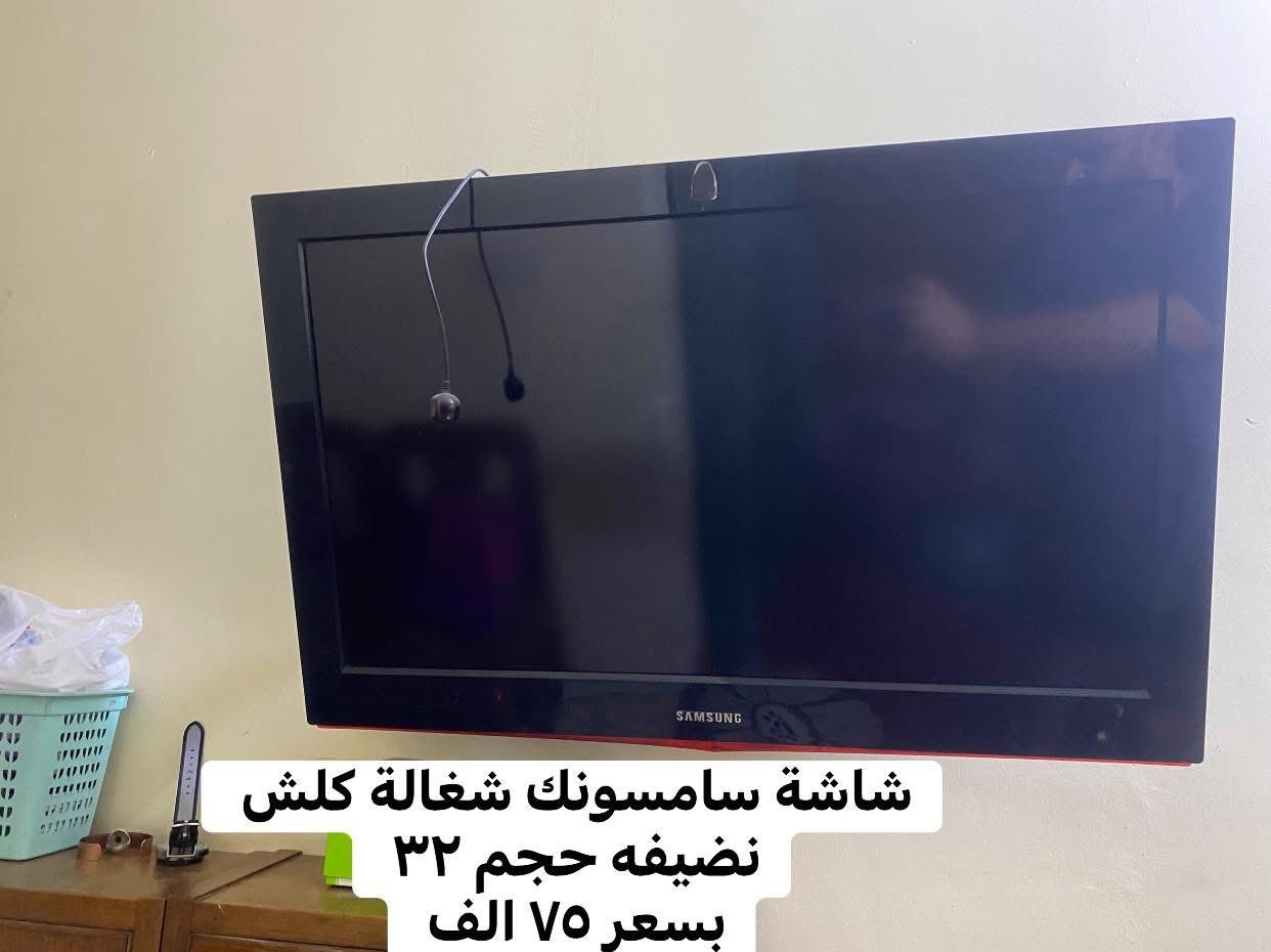 سلام عليكم شاشات بلازمه للبيع مكاني بغداد الحرية متواجد على واتس اب كلمن وسعرهه وبيهن مجال ***********
