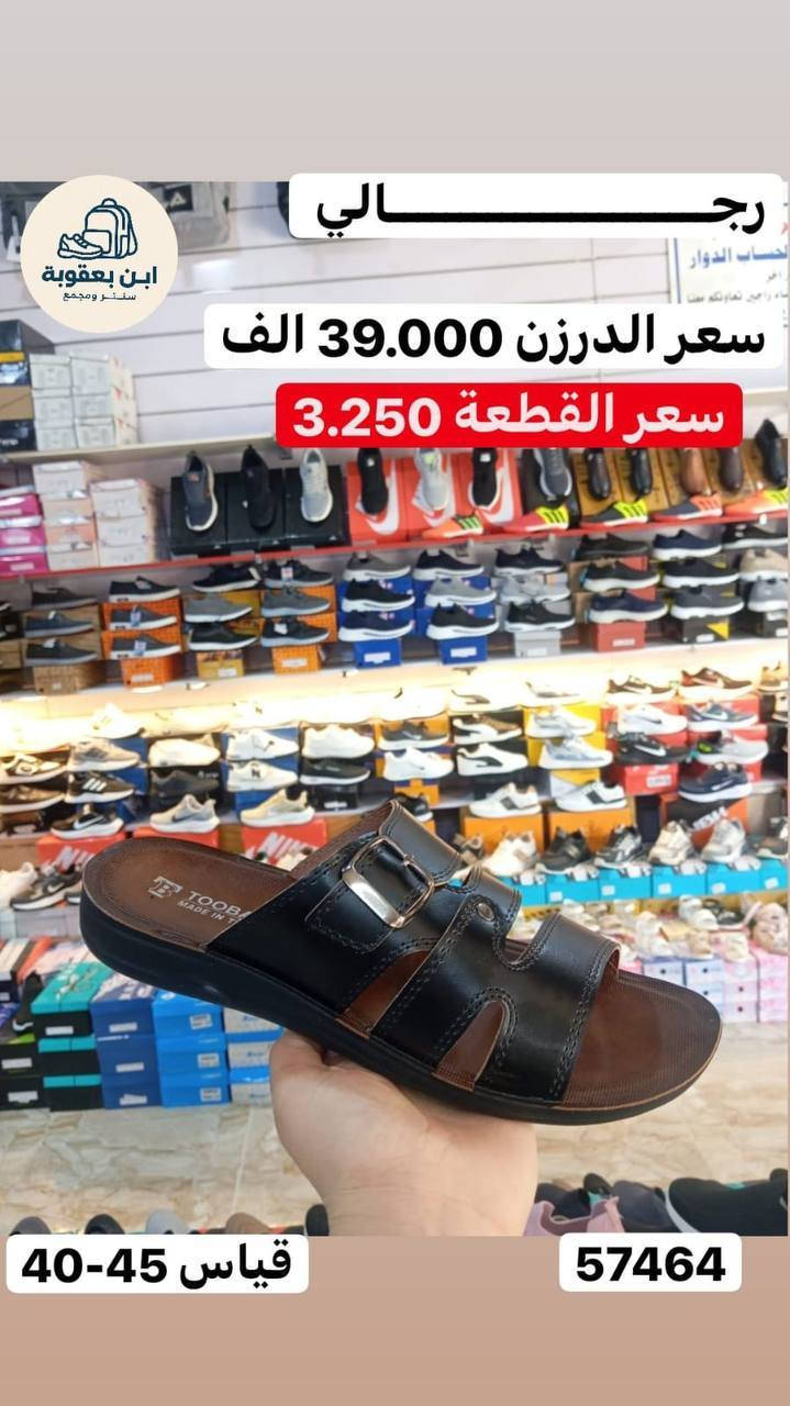 شحاطة رجــــــــــــــــــــالي 
جــــــــــــــــــــلد تركي
تفاصيل الموديلات داخل الصور 
#جمــــــــــــــــــــــلة فقط 
توصيل لجميع محافظات العراق ✅✅🔥
لايوجد مفرد 📦🛑
 واتساب 
‏ https://wa.me/9647745677378
قناة التلكرام لجميع موديلات وانسب الاسعار✨🔥
https://t.me/JJJMLLA
كروب الواتساب 
https://chat.whatsapp.com/ESCfHytw9Pu4M43eSczK5C?mode=ac_c


**إذا كنت صاحب هذا الإعلان وتريد حذفه لأي سبب، رجاءا أرسل رسالة إلى الدعم الفني**