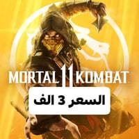 مورتال كومبات ١ • لعبة • عرض خاص