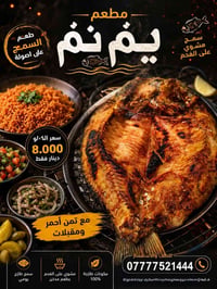 مطعم يم نم • اكل عراقي • وجبات جاهزة • تمن • طرشي • عمبة • مقبلات